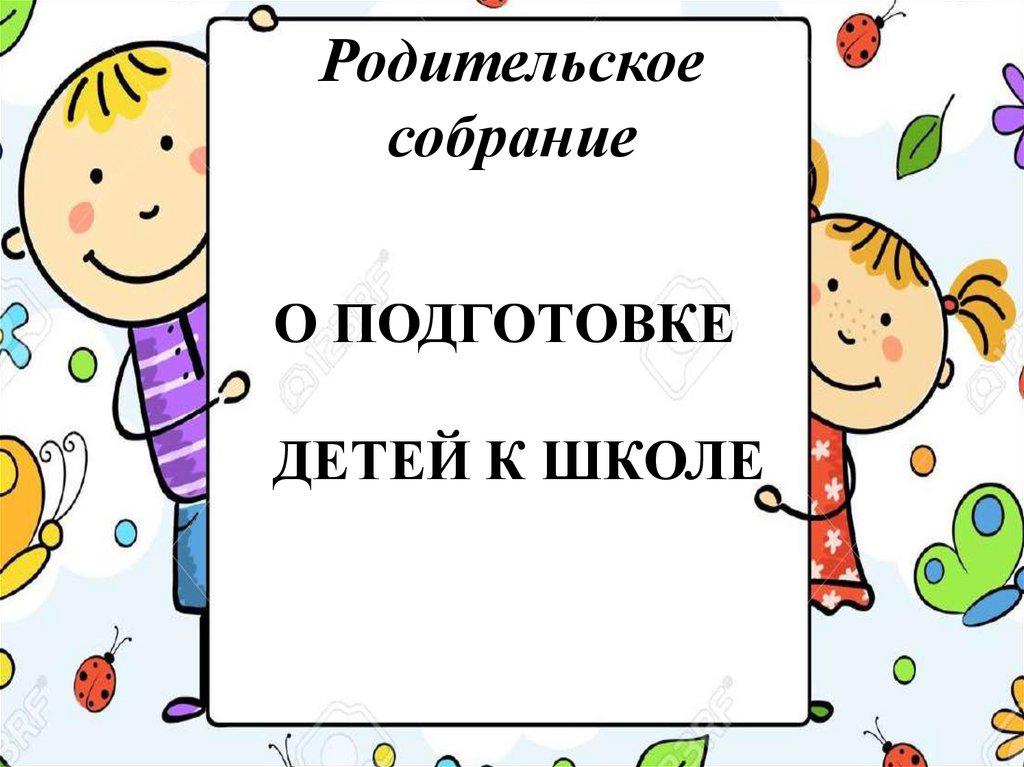 Собрание состоится 12.05.2025.