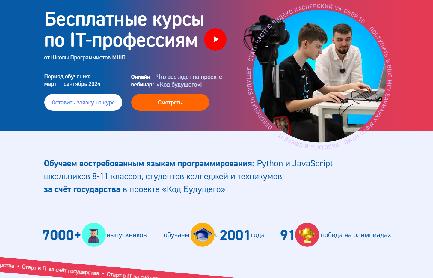 Проект «Код будущего».