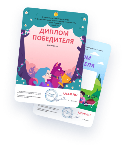Олимпиада «Безопасный интернет» для учеников 1–9 классов.